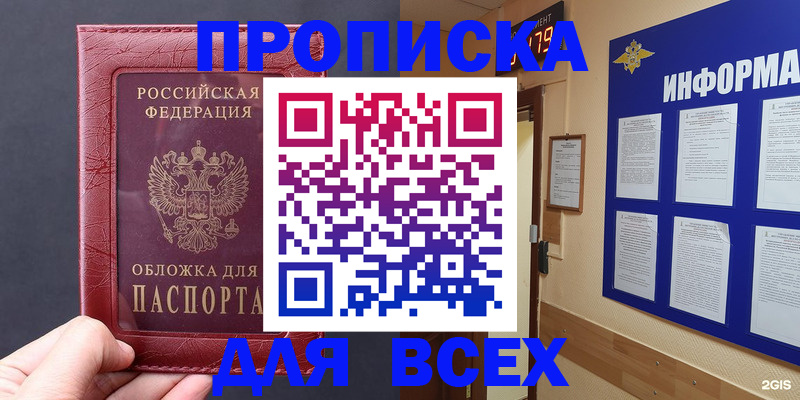 прописка паспорт в Тынде