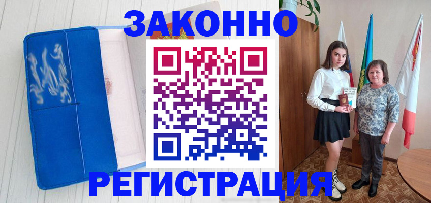 прописка в квартире в Тынде